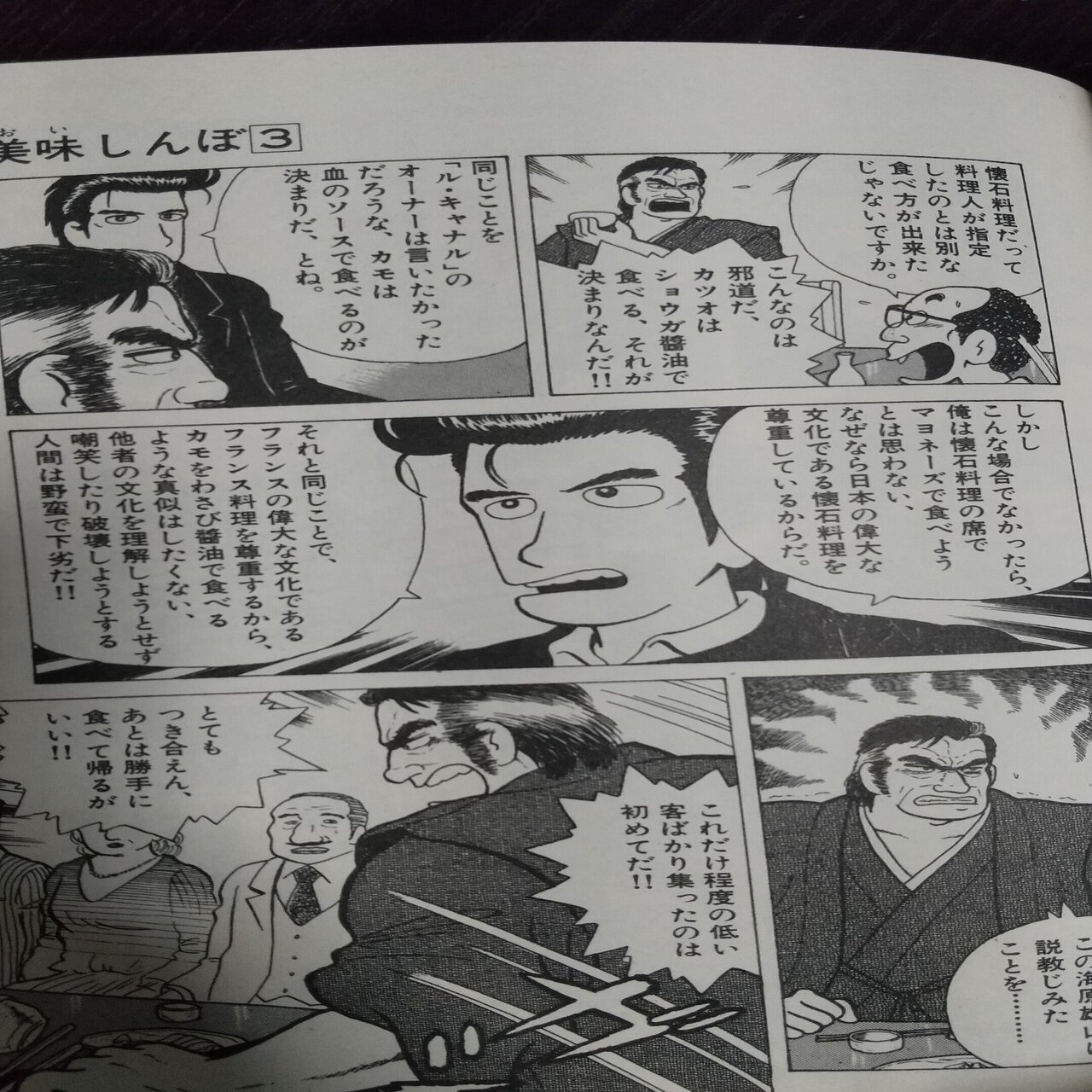 個人的ベストマンガ 美味しんぼ 齋藤真宏 先生と呼ばないで トラッドスタイル弁護士 地方のマチ弁のニューノーマルを模索中 Note