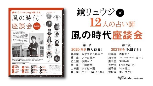 風の時代座談会 女性星座番外編 3 1980年代に今の未来は予見されていた マイカレンダーnote Note