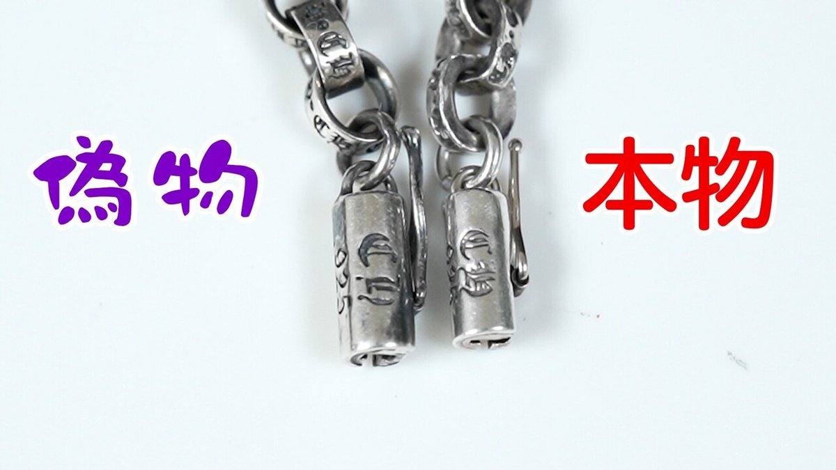 シルバー界の帝王クロムハーツ！偽物マジ多すぎ！偽物に引っかからない  