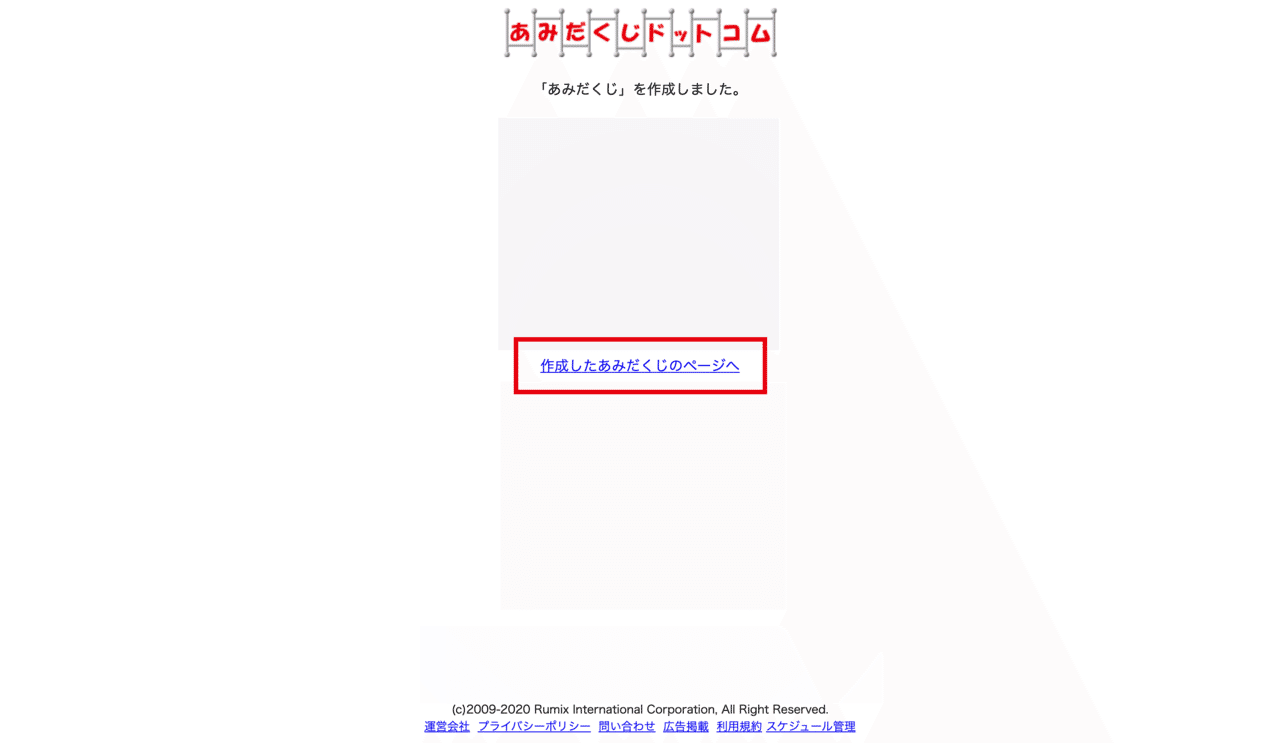 オンライン忘年会で使ったネットできるあみだくじが結構便利だった件 ラフなひとこと 目黒にあるit企業です Note オンライン忘年会で使ったネットできるあみだくじが結構便利だった件 ラフなひとこと 目黒にあるit企業です Note