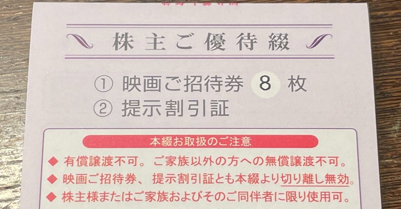 最新】 東京テアトル 可笑しい 株主優待 映画 ご招待券 8枚 【送料無料】