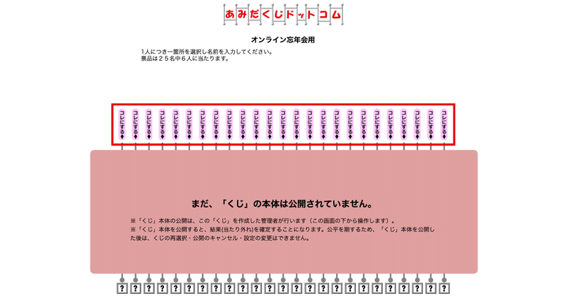 オンライン忘年会で使ったネットできるあみだくじが結構便利だった件 ラフなひとこと 目黒にあるsesエンジニアの会社です Note