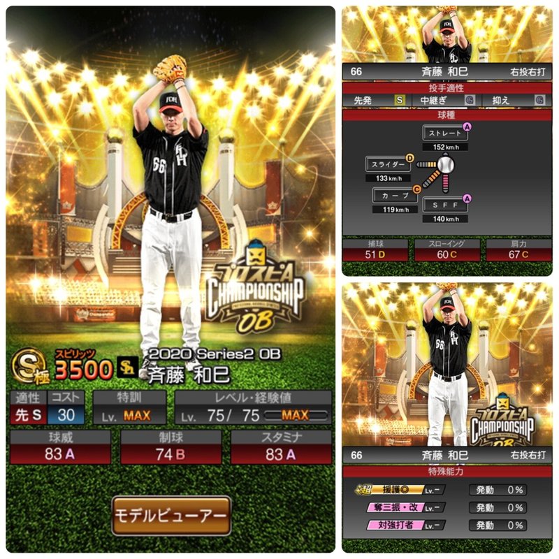 プロスピaについて語る obチャンピオンシップスターズ あきのーと Note プロスピaについて語る obチャンピオンシップスターズ あきのーと Note