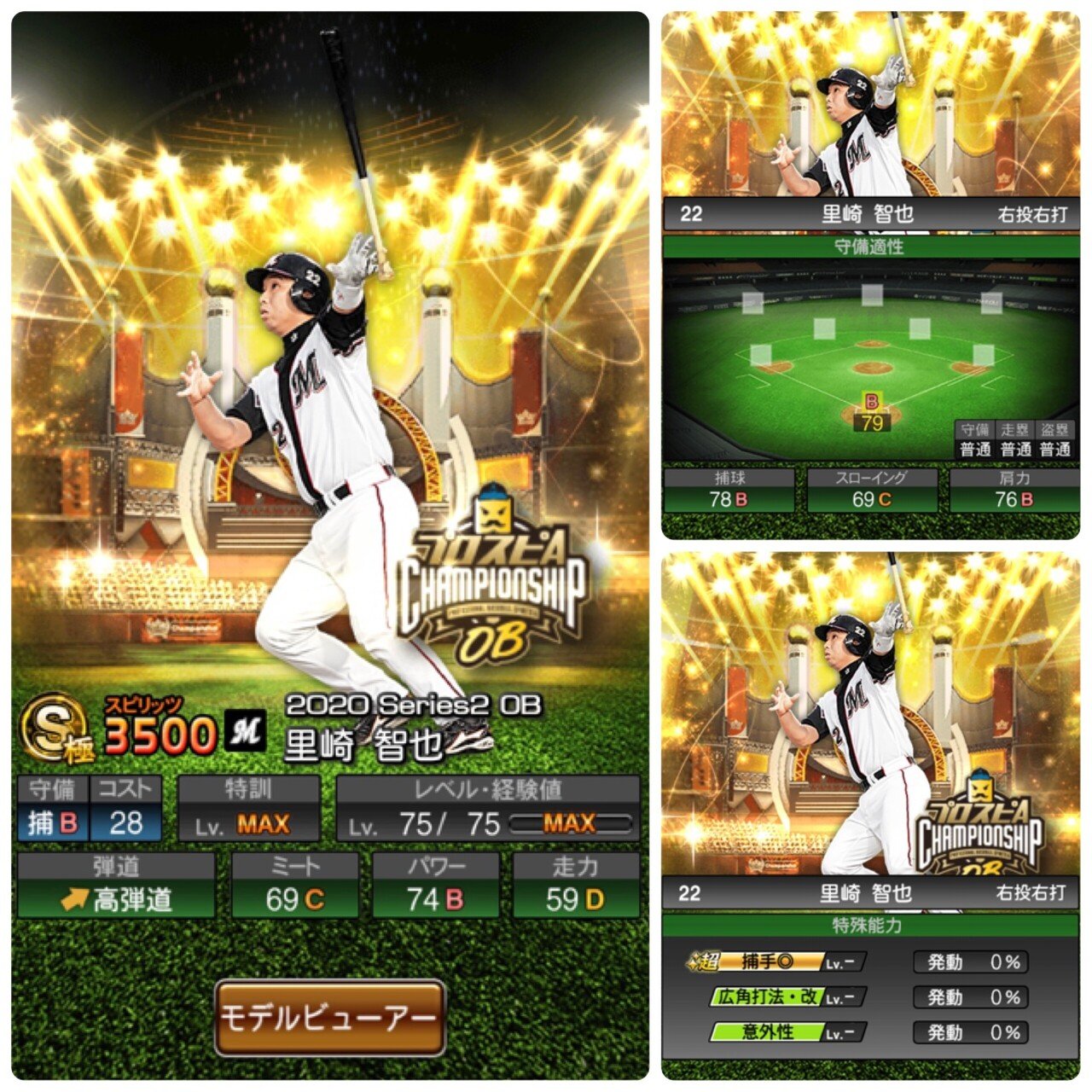 プロスピAについて語る【2020OBチャンピオンシップスターズ】｜あきのーと