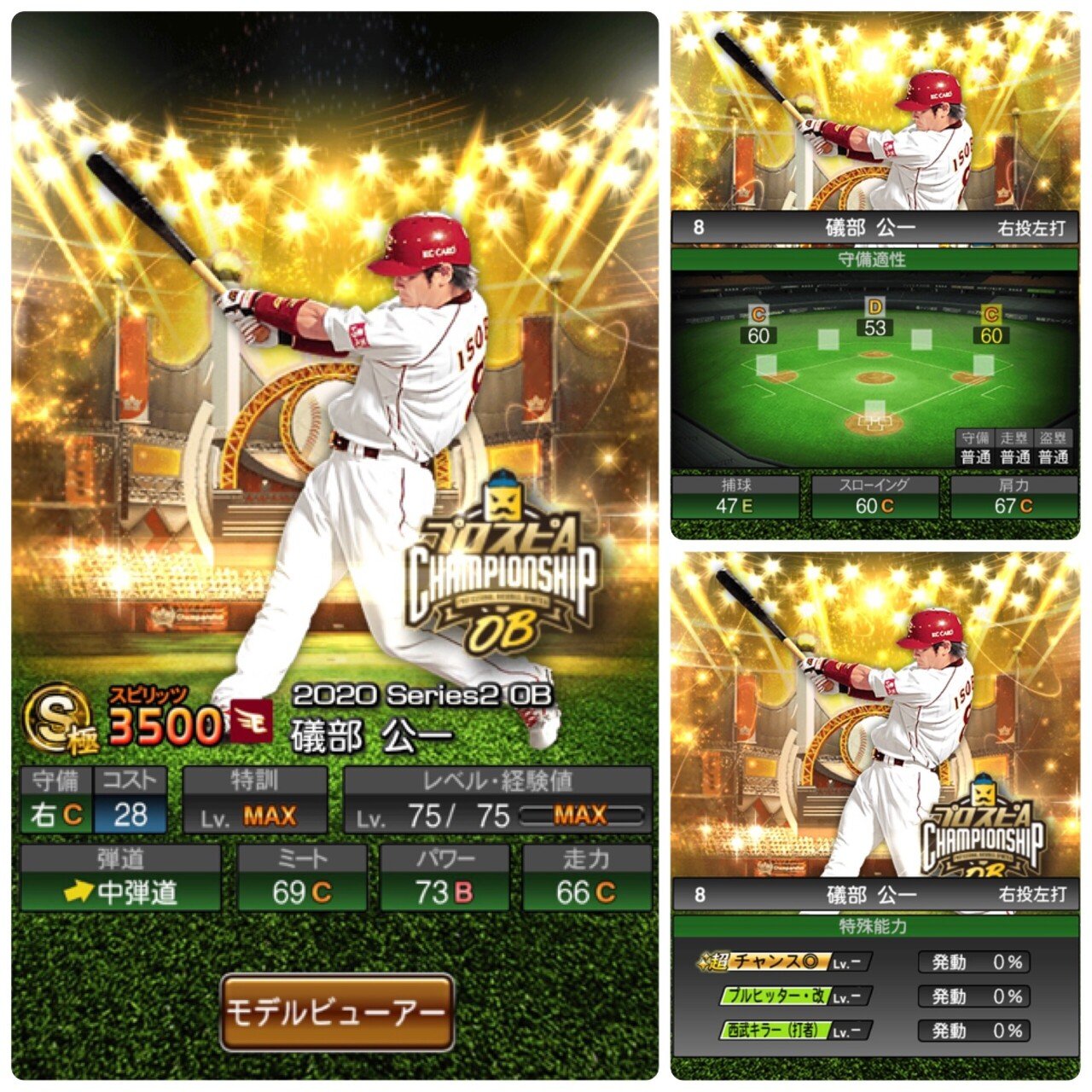 プロスピAについて語る【2020OBチャンピオンシップスターズ】｜あきのーと