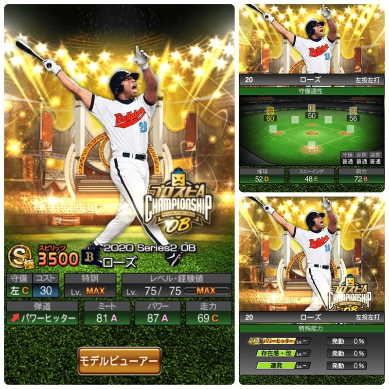 プロスピaについて語る obチャンピオンシップスターズ あきのーと Note プロスピaについて語る obチャンピオンシップスターズ あきのーと Note