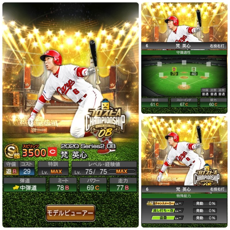 プロスピaについて語る obチャンピオンシップスターズ あきのーと Note プロスピaについて語る obチャンピオンシップスターズ あきのーと Note