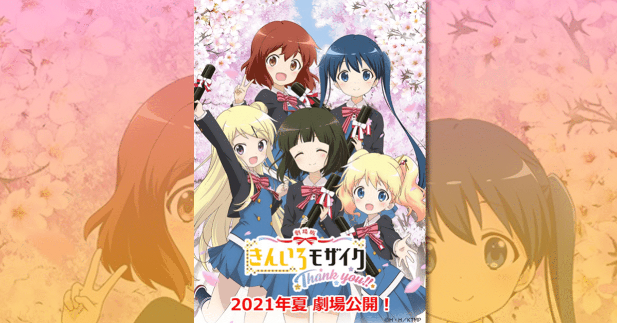 ウ*！様 102 未開封10枚　劇場版 きんいろモザイクThank you!!豪 劇場版『きんいろモザイクThank you!!』劇場版豪華版Blu-rayの