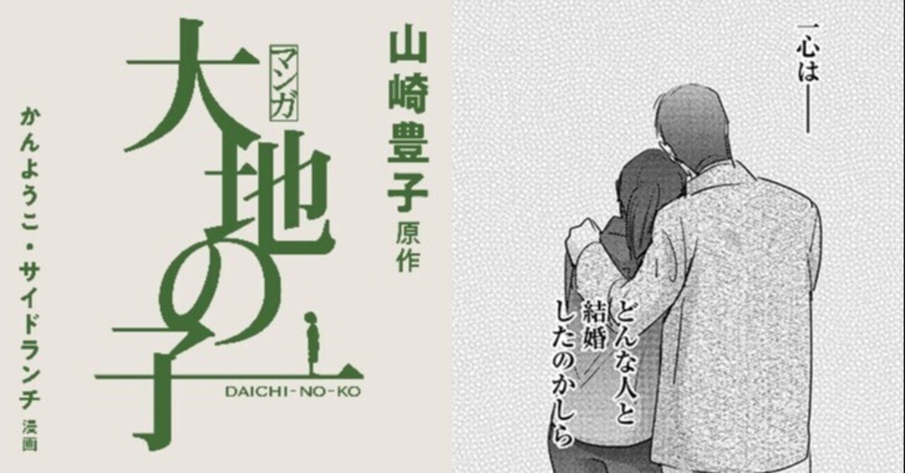 マンガ 大地の子 第18話 上海 原作 山崎豊子 文藝春秋digital