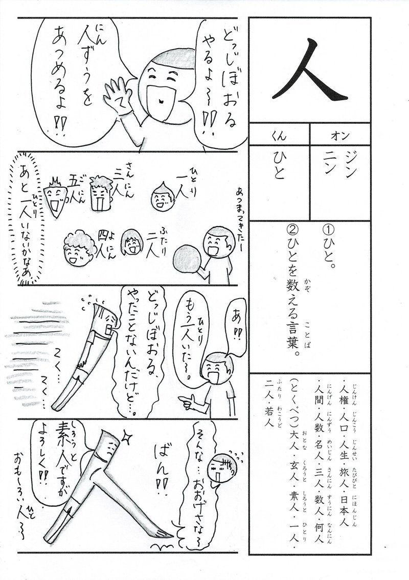 漢字が苦手な人集まれ 小１の漢字 人 はこう覚えようの巻 Sun Sunny D01 Note