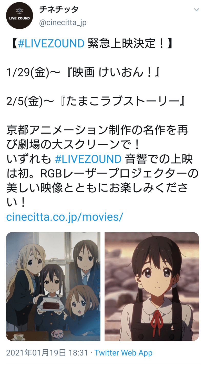 1月29日から川崎チネチッタにて 映画けいおん 上映決定 けいおん きねんび Note 1月29日から川崎チネチッタにて 映画けいおん 上映決定 けいおん きねんび Note