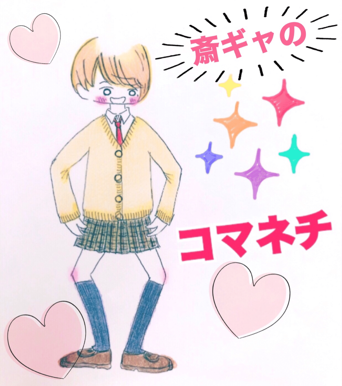 学年で２番目に可愛い斎ギャのコマネチ 斎藤宏介 ユニゾン Xiix 機材車ラジオ Kp813 ペコ スピカ 転職活動中 Note