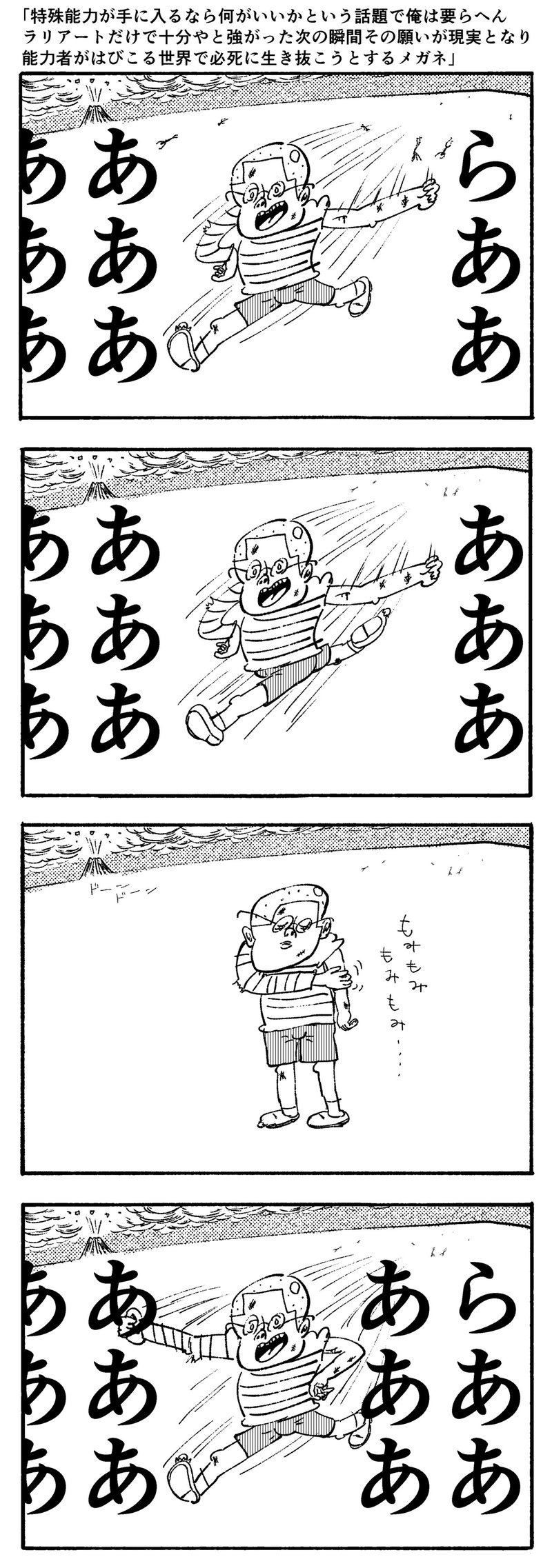 4コマ漫画 特殊能力が手に入るなら何がいいかという話題で俺は要らへん ラリアートだけで十分やと強がった次の瞬間その願いが現実となり能力者がはびこる世界 で必死に生き抜こうとするメガネ あっかんb太郎 Note 4コマ漫画 特殊能力が手に入るなら何がいいかという話題で俺は要らへん ラリアートだけで十分やと強がった次の瞬間その願いが現実となり能力者がはびこる世界 で必死に生き抜こうとするメガネ あっかんb太郎 Note