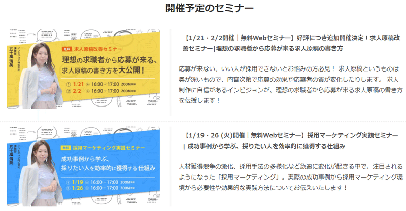 応募が来ない求人票 放置しないで ありきたり求人原稿改善セミナー開催中 いおり 求人 採用 マーケティング三刀流ライター Note