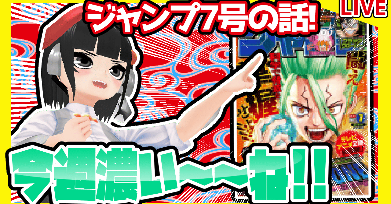 Wj7 週刊少年ジャンプ21年7号感想 寿司いくら 寿司いくら バーチャル半魚人 Note