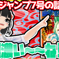 Wj36 37 週刊少年ジャンプ36 37合併号感想 寿司いくら 寿司いくら バーチャル半魚人 Note