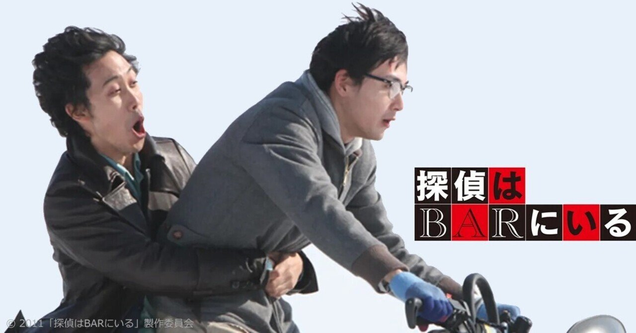 探偵はbarにいる もり はるひ Note