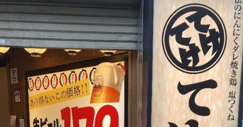 早い 安い まあまあな居酒屋定食 新宿御苑前ランチ 杉並親方 Note 早い 安い まあまあな居酒屋定食 新宿御苑前ランチ 杉並親方 Note