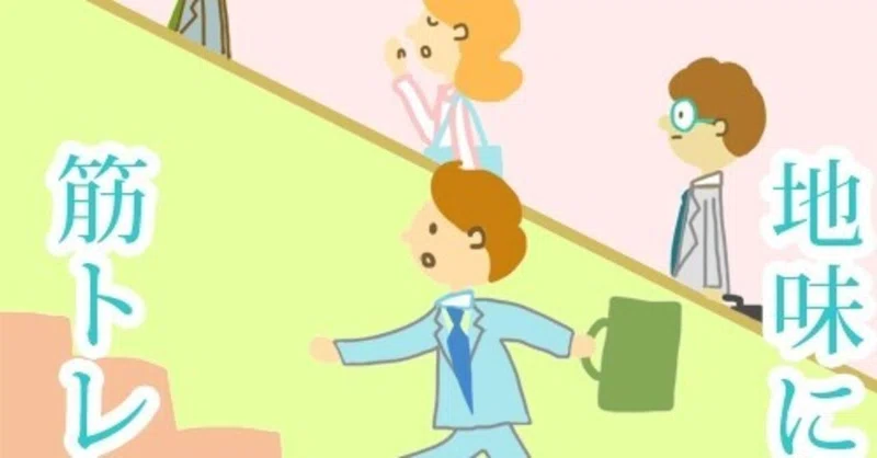 今日のイラスト 地味に筋トレ 描きました みうちえ Note
