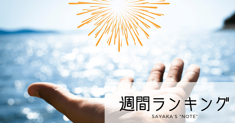 記事ランキング 第18週のアクセス トップ5 大変な社会情勢の中にも 学びと癒しが Sayaka Kanai 金井さやか 元祖 Toeic満点英語 コーチ イングリッシュキャンプの校長せんせい 英語の先生の先生 Note