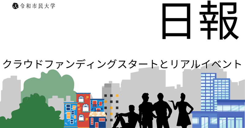 Day5:だからメイリオは好きじゃない&クラウドファンディングスタート