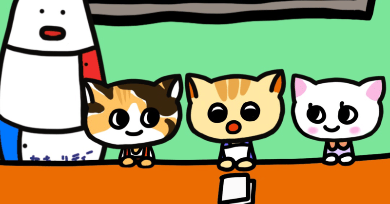 うまねこお悩み相談室 ボクはまだ女の子を好きに うまくいくねこ Note