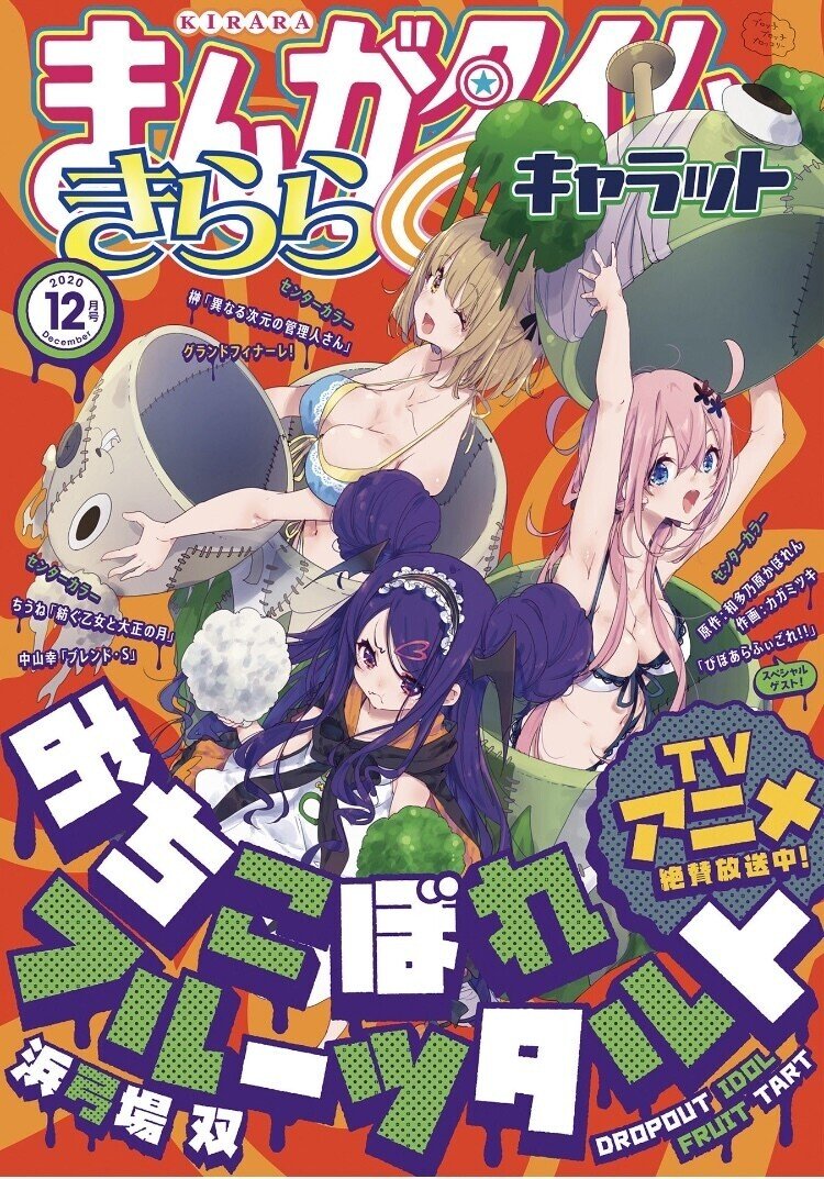 まんがタイムきららキャラット 12月号 すずかすてら Note まんがタイムきららキャラット 12月号 すずかすてら Note