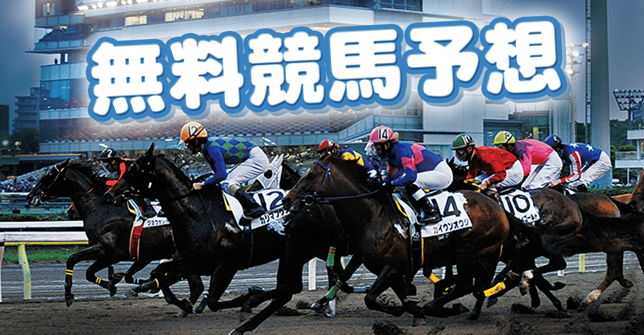 1 水 大井競馬場の全レース予想 無料 です 地方競馬予想 かよちん Note