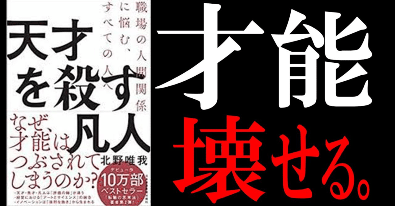 夢追い人の書籍紹介 Booｋ6 天才を殺す凡人 ヒデ 未来の自分に投資するnote Note