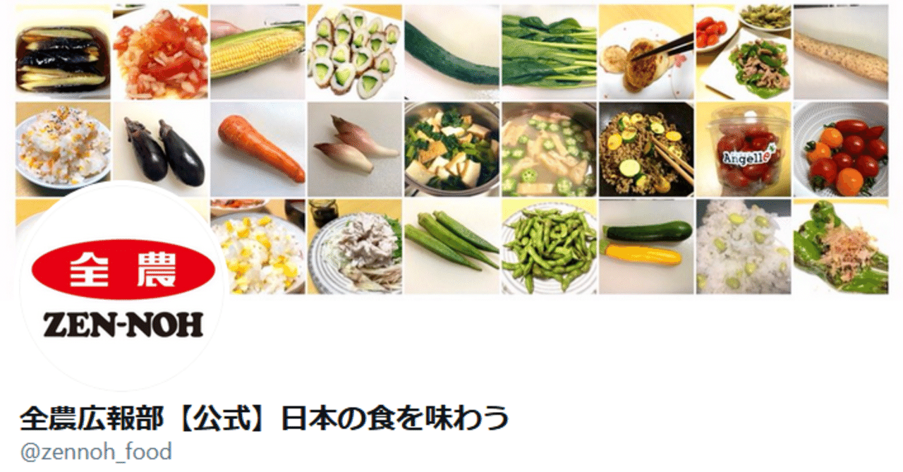 続けてきてよかったな、公式ツイッター