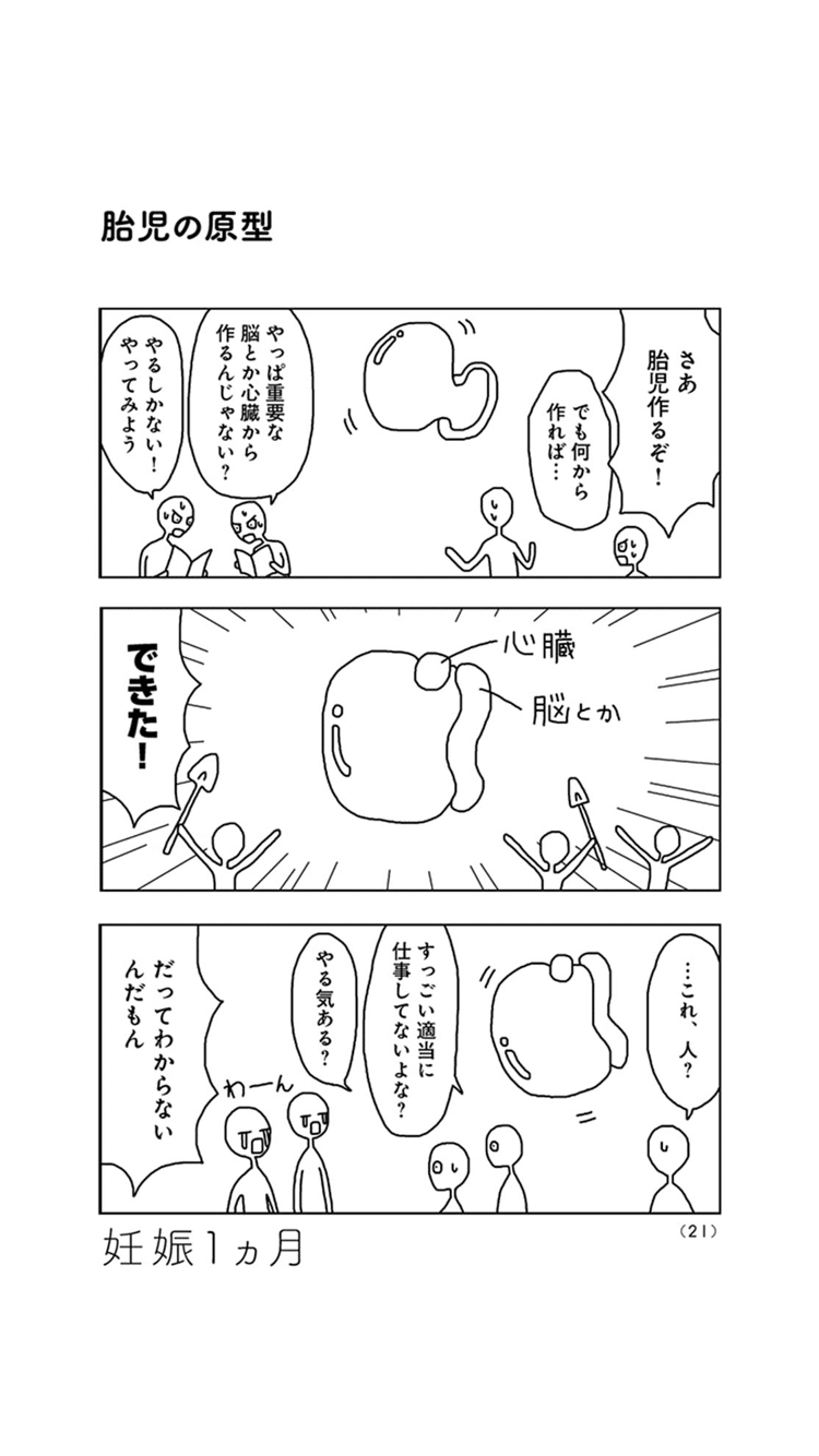 21年の100冊 11 子宮の中の人たち Emi 的場優季 Yuki Matoba Note