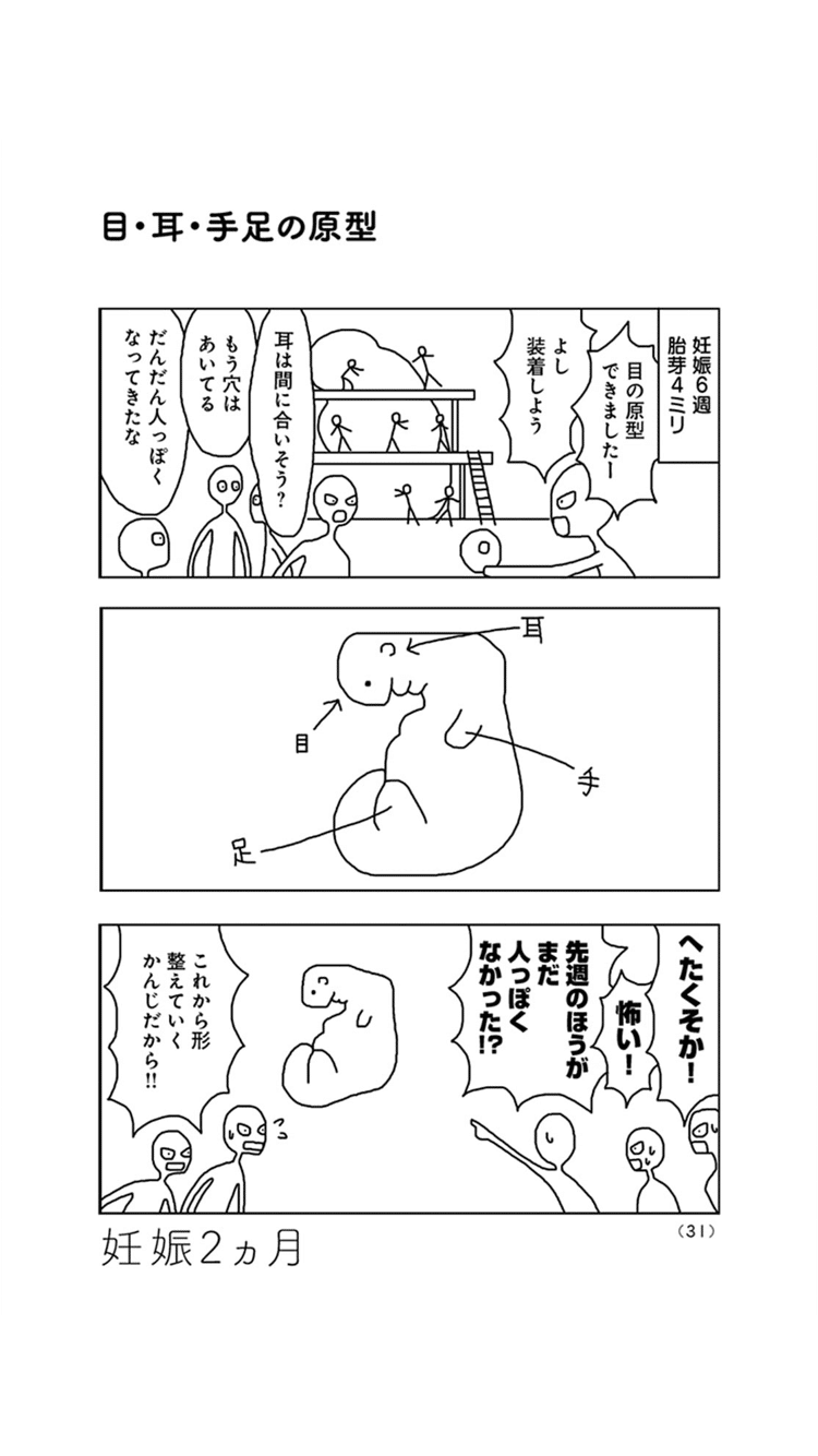 21年の100冊 11 子宮の中の人たち Emi 的場優季 Yuki Matoba Note