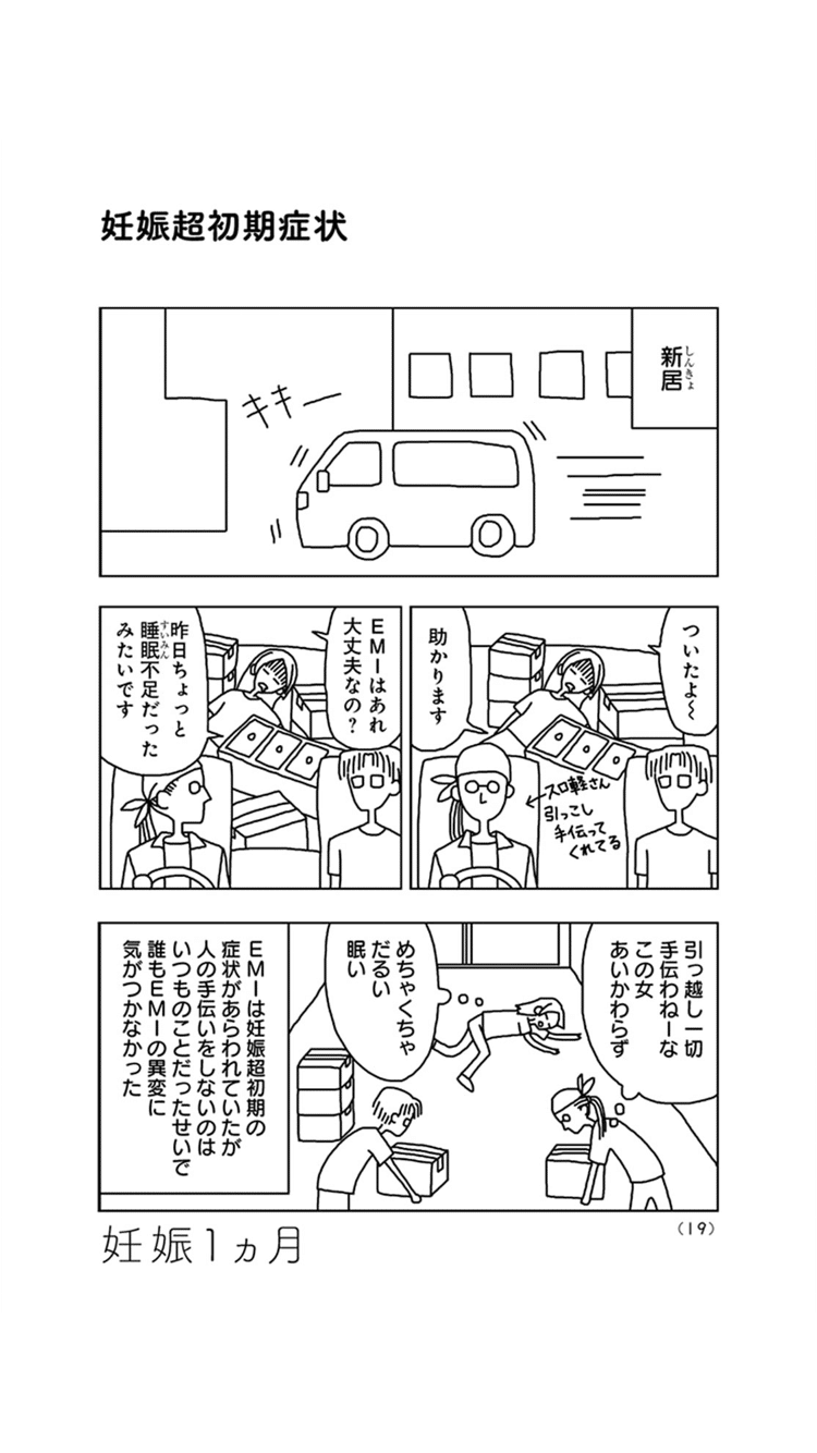 21年の100冊 11 子宮の中の人たち Emi 的場優季 Yuki Matoba Note