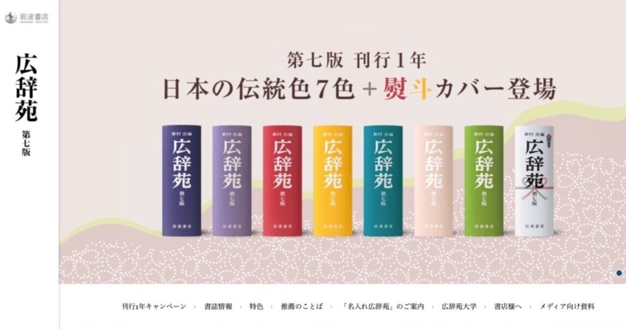 広辞苑 第七版』-岩波書店 #1日1サイトレビュー|elefantasticman 広辞苑 第七版』-岩波書店 #1日1サイトレビュー|elefantasticman