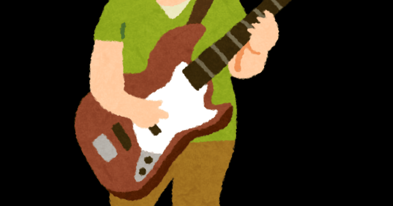 実はベースラインがカッコいい曲 犬井ワン Note 実はベースラインがカッコいい曲 犬井ワン Note