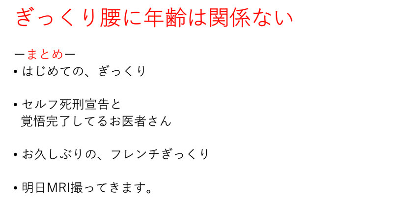 ぎっくり腰に年齢は関係ない 長押し Note ぎっくり腰に年齢は関係ない 長押し Note