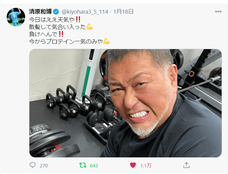 朗報 清原和博さんトレーニング開始 プロテインを一気のみしました について 138キロ 筋肉バカドットコム Note 朗報 清原和博さんトレーニング開始 プロテインを一気のみしました について 138キロ 筋肉バカドットコム Note