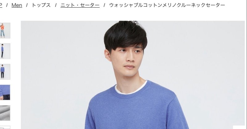 春夏こそニットを着るべき ユニクロ ウォッシャブルコットンメリノクルーネックセーター のススメ 最速でオシャレになる道をゆるゆると歩く方法 Nazy 毎日ショートショート Note