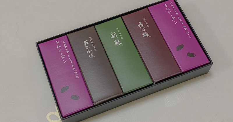 Jan 19 21 とらや 小形羊羹 ラムレーズン Chocoyan2 Note Jan 19 21 とらや 小形羊羹 ラムレーズン Chocoyan2 Note