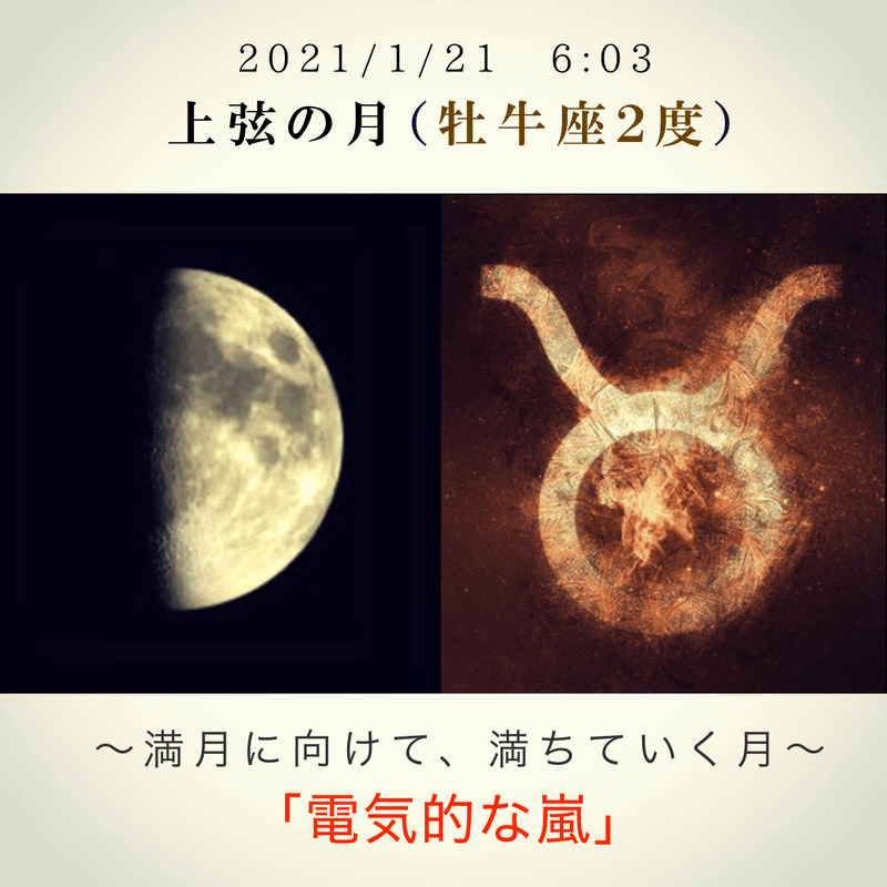 20210121牡牛座上弦INS