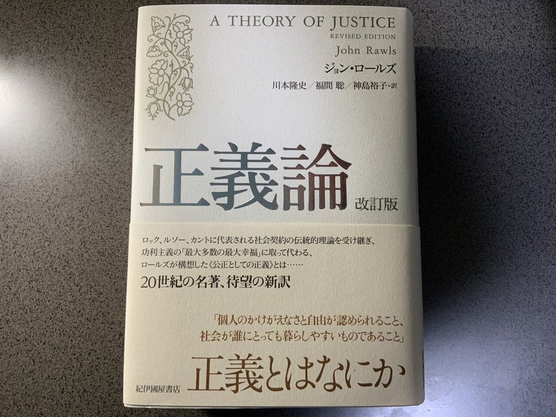 読書感想譚8 正義論 読書中につき Type N Naturally Note