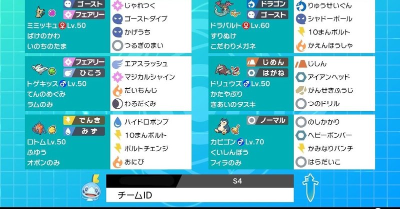 S4瞬間2位達成パ ミミッキュ Note S4瞬間2位達成パ ミミッキュ Note
