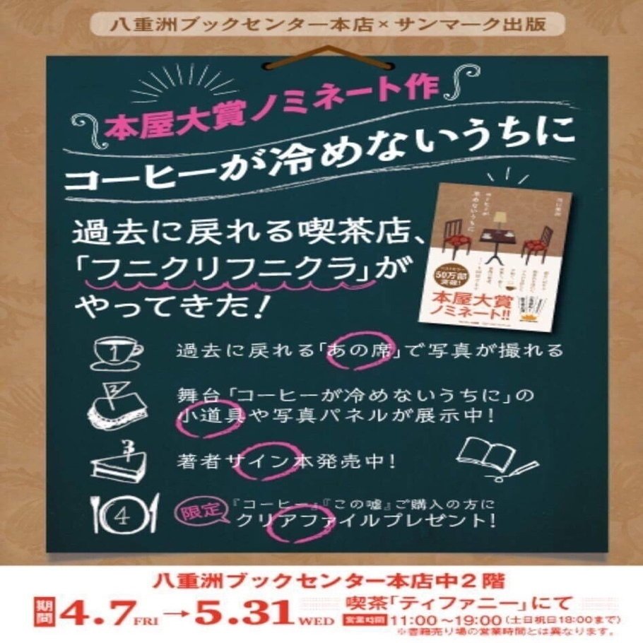 過去に戻れる喫茶店 フニクリフニクラ 恭 Note