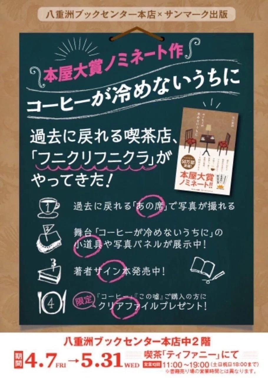 過去に戻れる喫茶店 フニクリフニクラ 恭 Note 過去に戻れる喫茶店 フニクリフニクラ 恭 Note