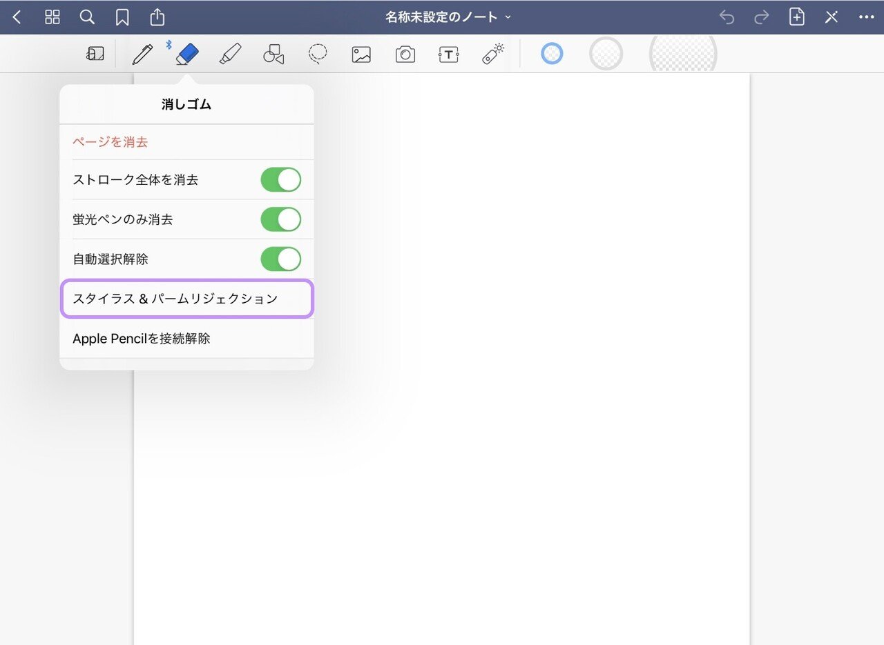 Goodnotes5 活用術 7 下段ツールの使い方 消しゴム編 Saki 会社員ときどきクリエイター Note