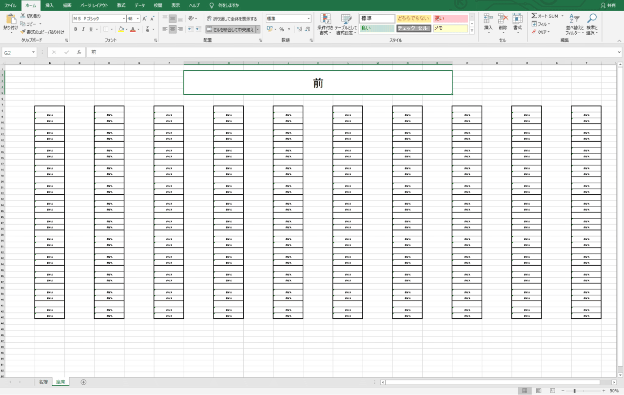 エクセルで座席表 未知 Note