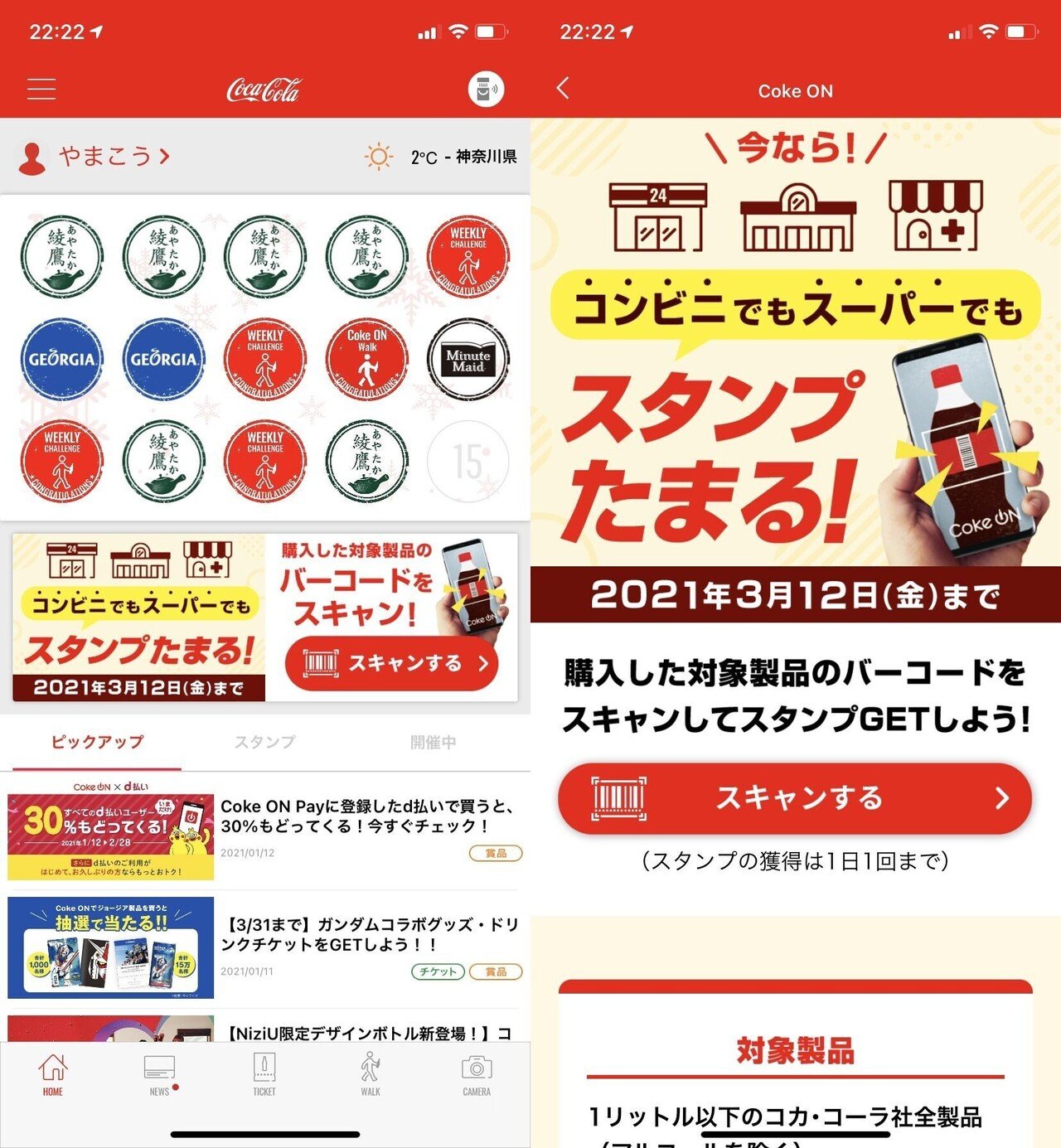 コークオンのスタンプ貰えるやつ(使用済み)