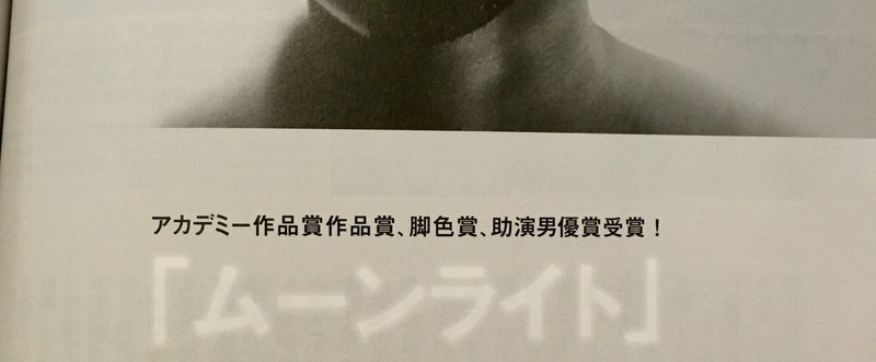 キネマ旬報４月下旬号にて、菊地成孔さんに、アカデミー作品賞「ムーンライト」についてインタビューしました。