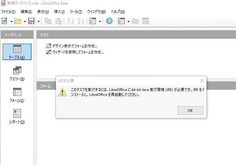 Ms Office互換のフリーソフト Libre Office でデータベース作成 Access互換ソフト使ってみる Naoya Kannuki Note