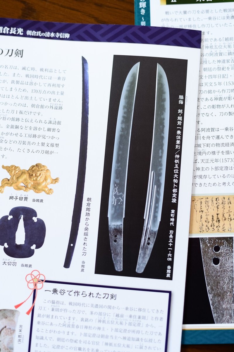 刀剣 一乗谷で朝倉長光写し作刀秘話を聴講 Shell Note 刀剣 一乗谷で朝倉長光写し作刀秘話を聴講 Shell Note
